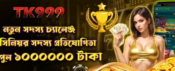 নতুন সদস্য চ্যালেঞ্জ - O9 Bet